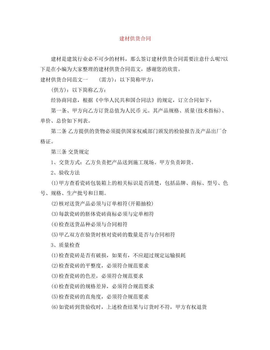 建材供货合同_第1页