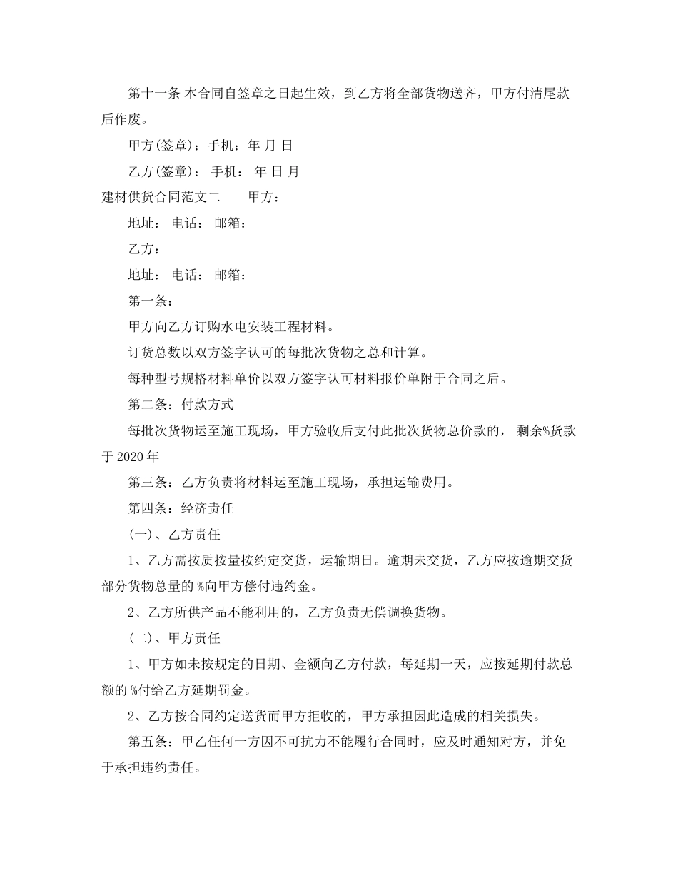 建材供货合同_第3页