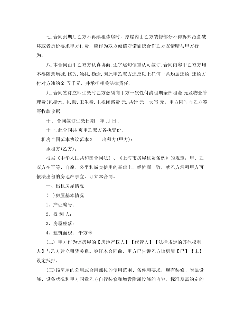 租房合同范本协议下载标准_第2页