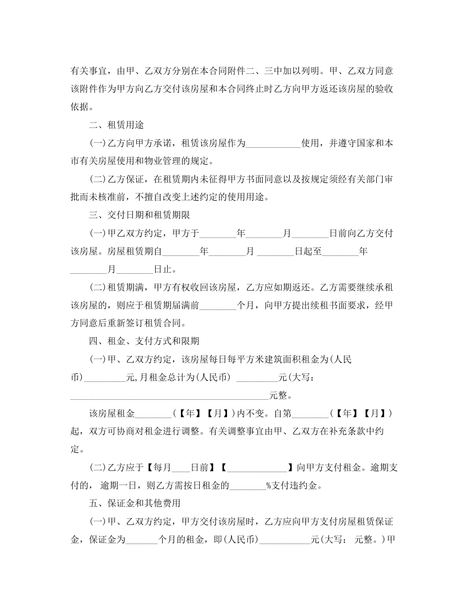 租房合同范本协议下载标准_第3页