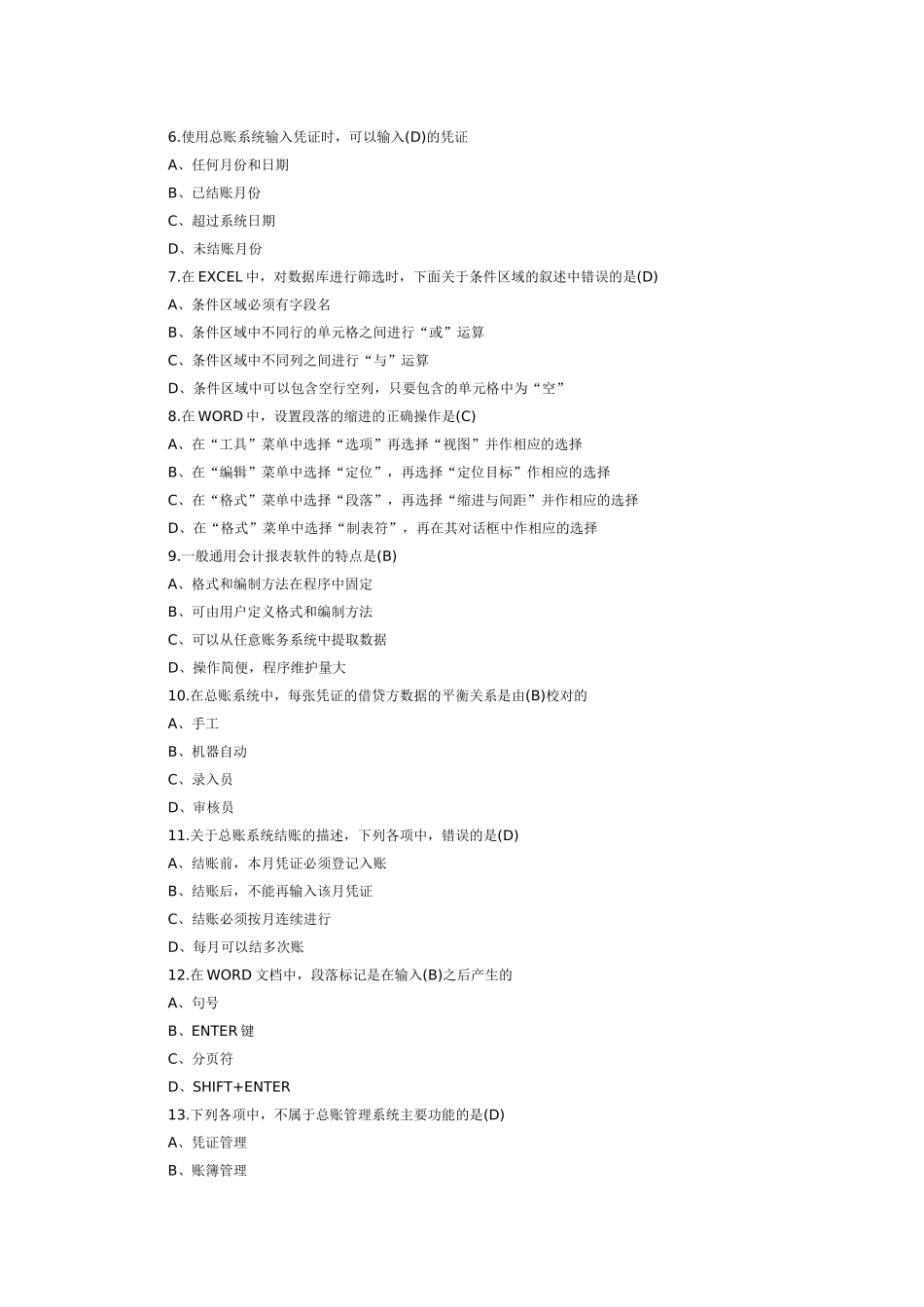 湖南年度会计电算化模拟考试试题_第2页