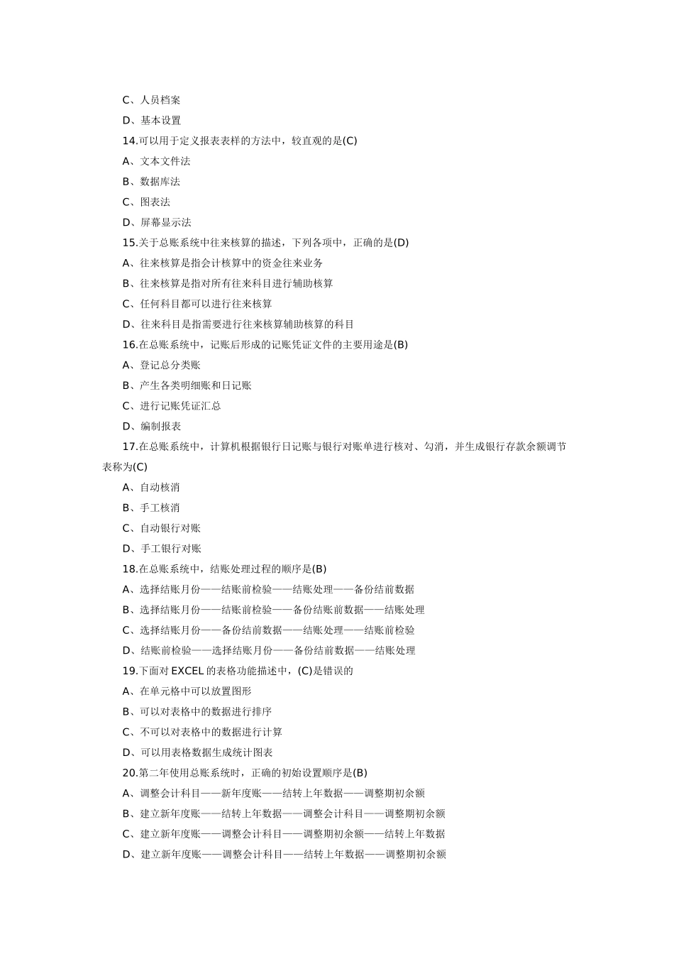 湖南年度会计电算化模拟考试试题_第3页