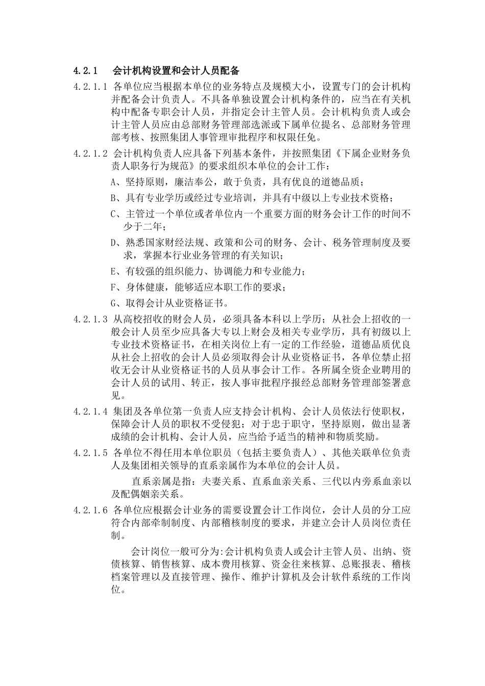 XX集团会计管理及核算规范_第2页