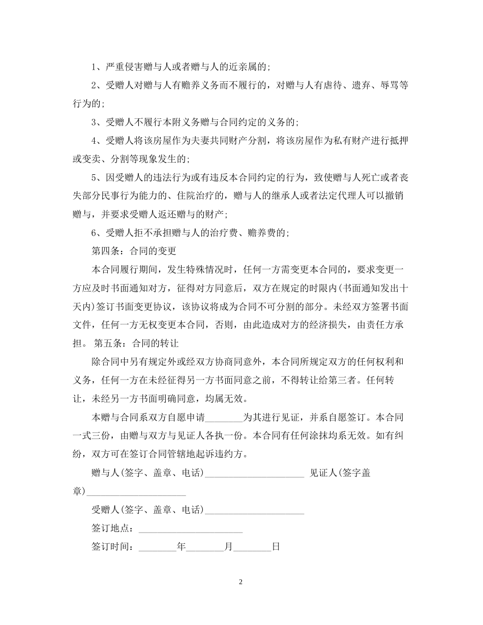 房屋赠与合同范本3篇_第2页