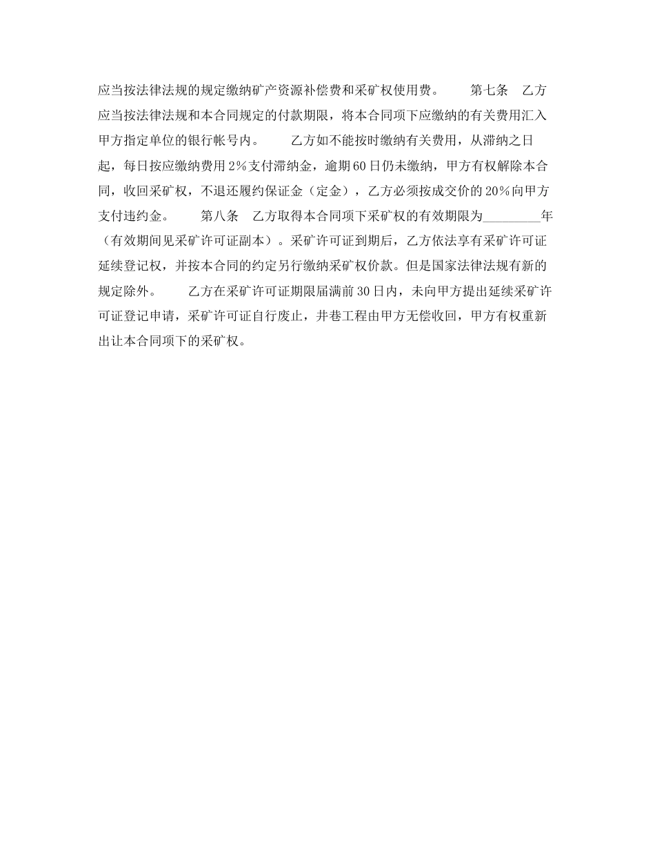 采矿权出让合同_第2页