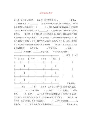 采矿权出让合同