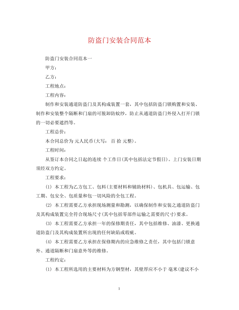 防盗门安装合同范本_第1页