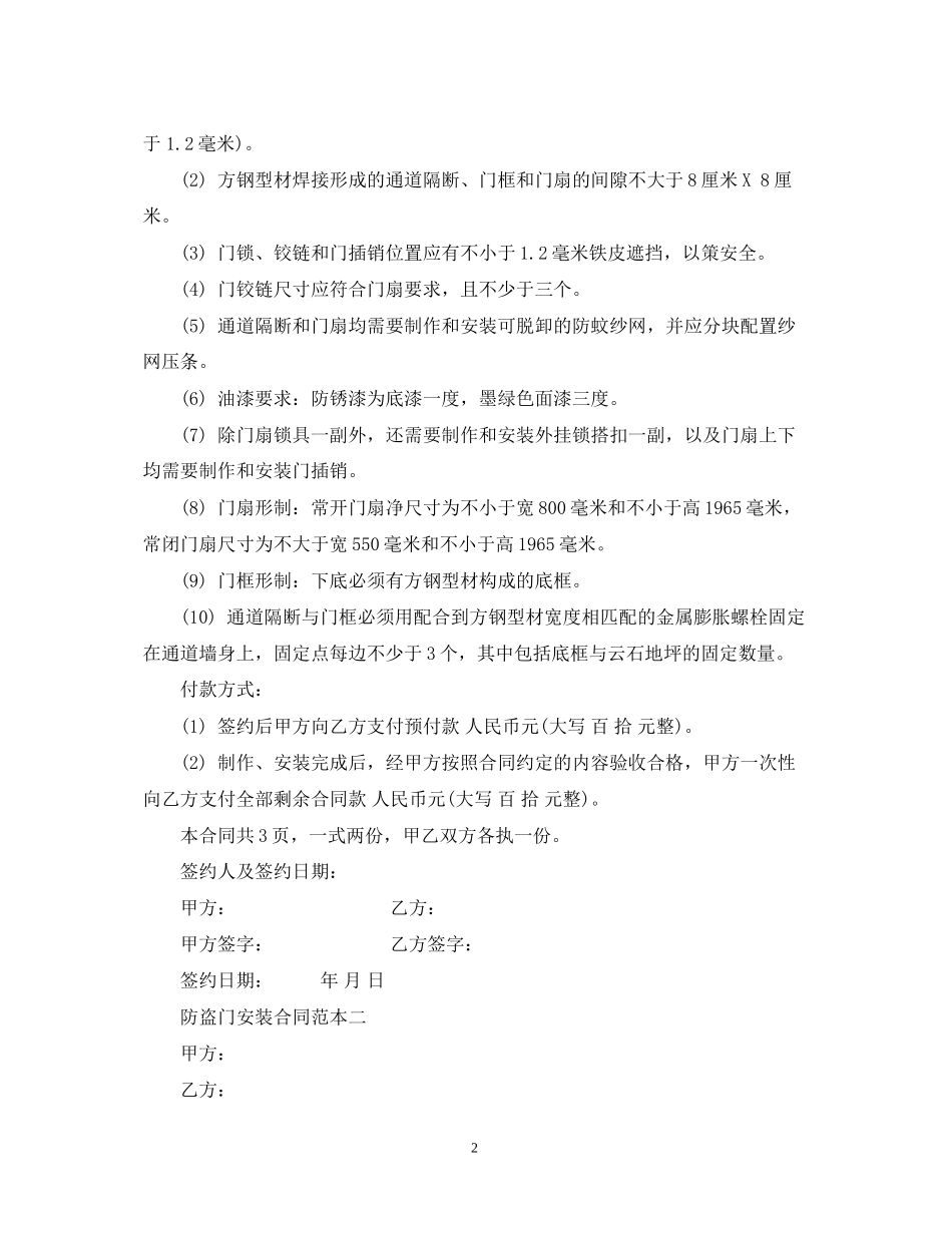 防盗门安装合同范本_第2页
