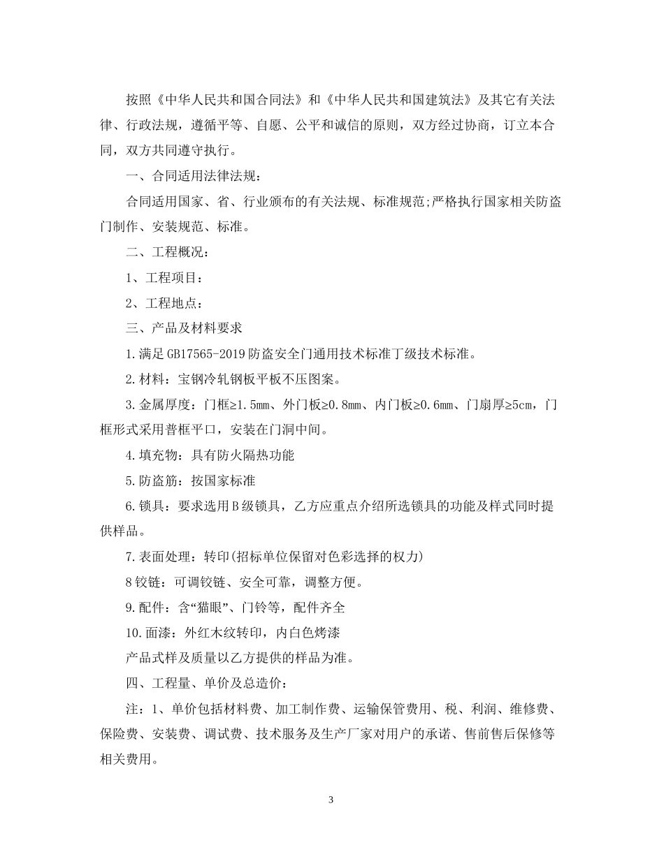 防盗门安装合同范本_第3页