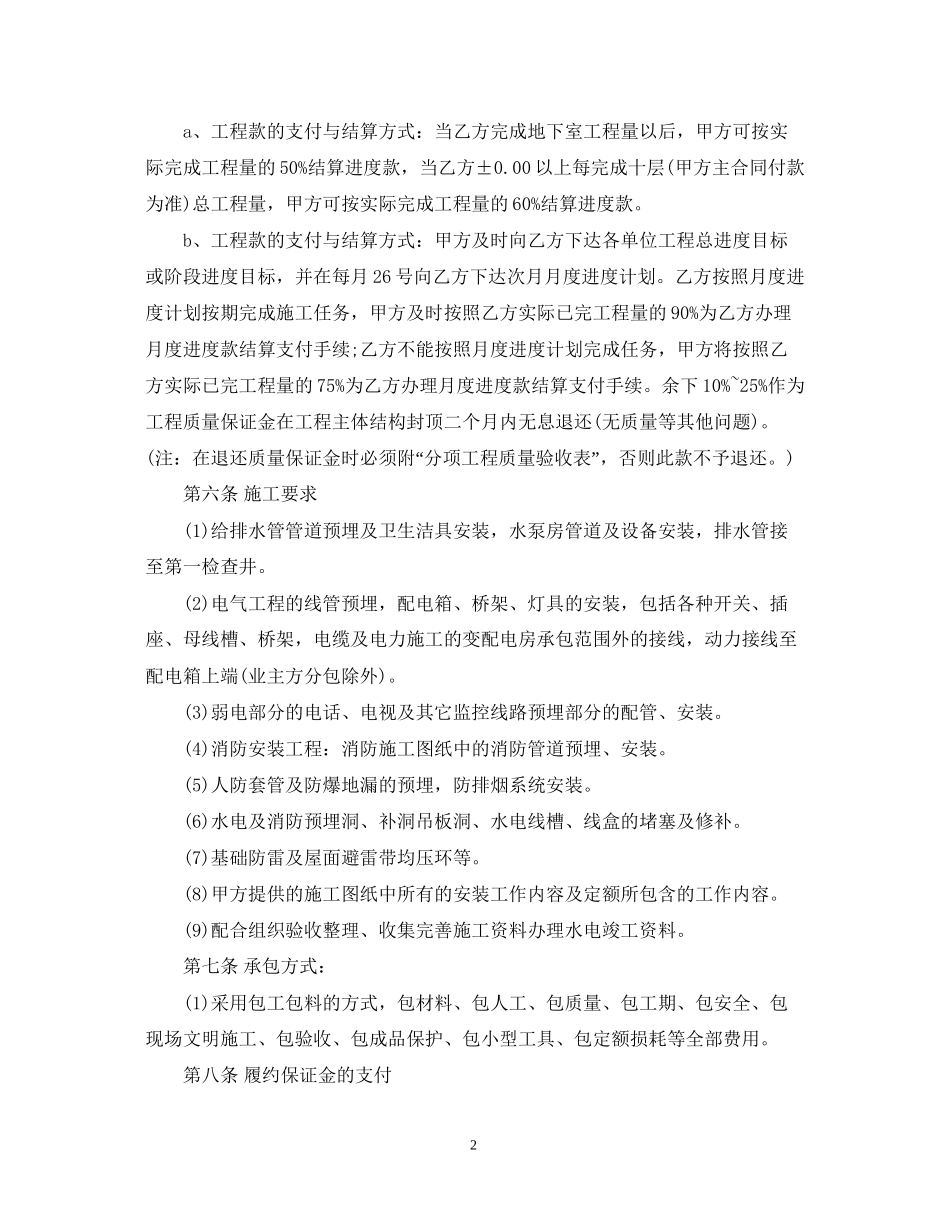 安装工程分包合同书范本_第2页
