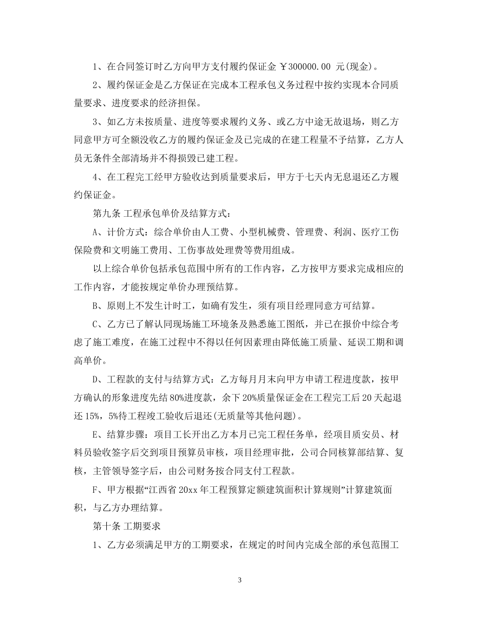 安装工程分包合同书范本_第3页