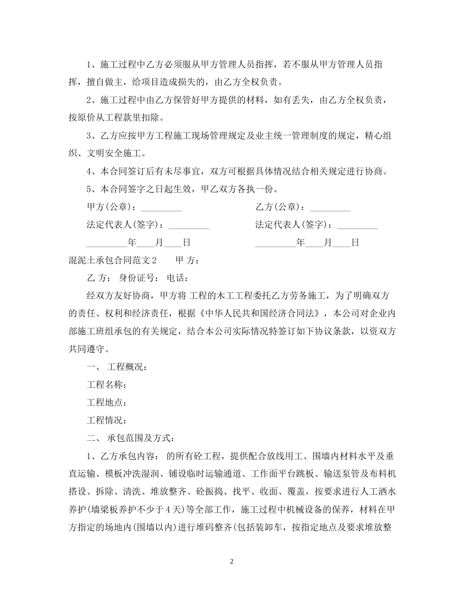 混泥土承包合同范本_第2页
