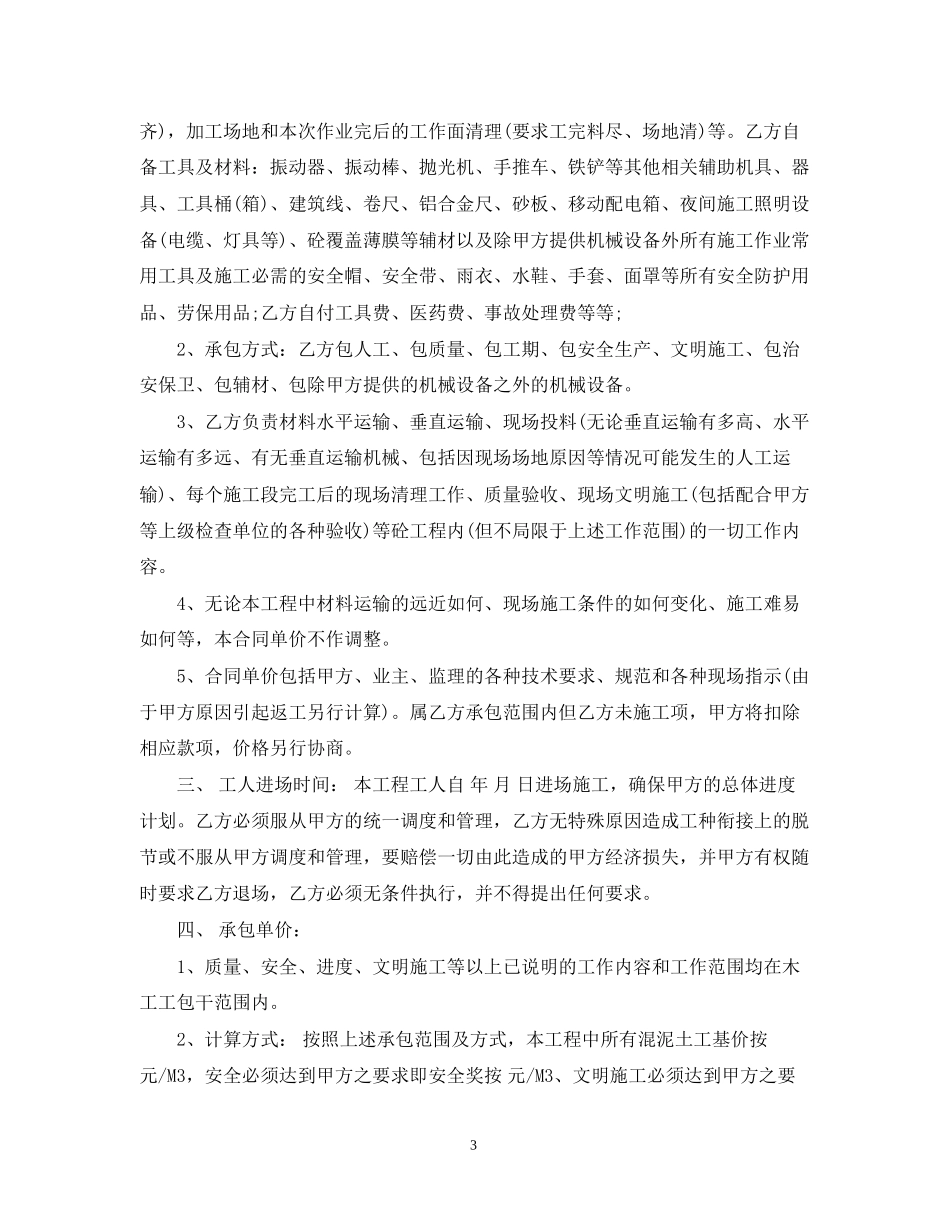 混泥土承包合同范本_第3页