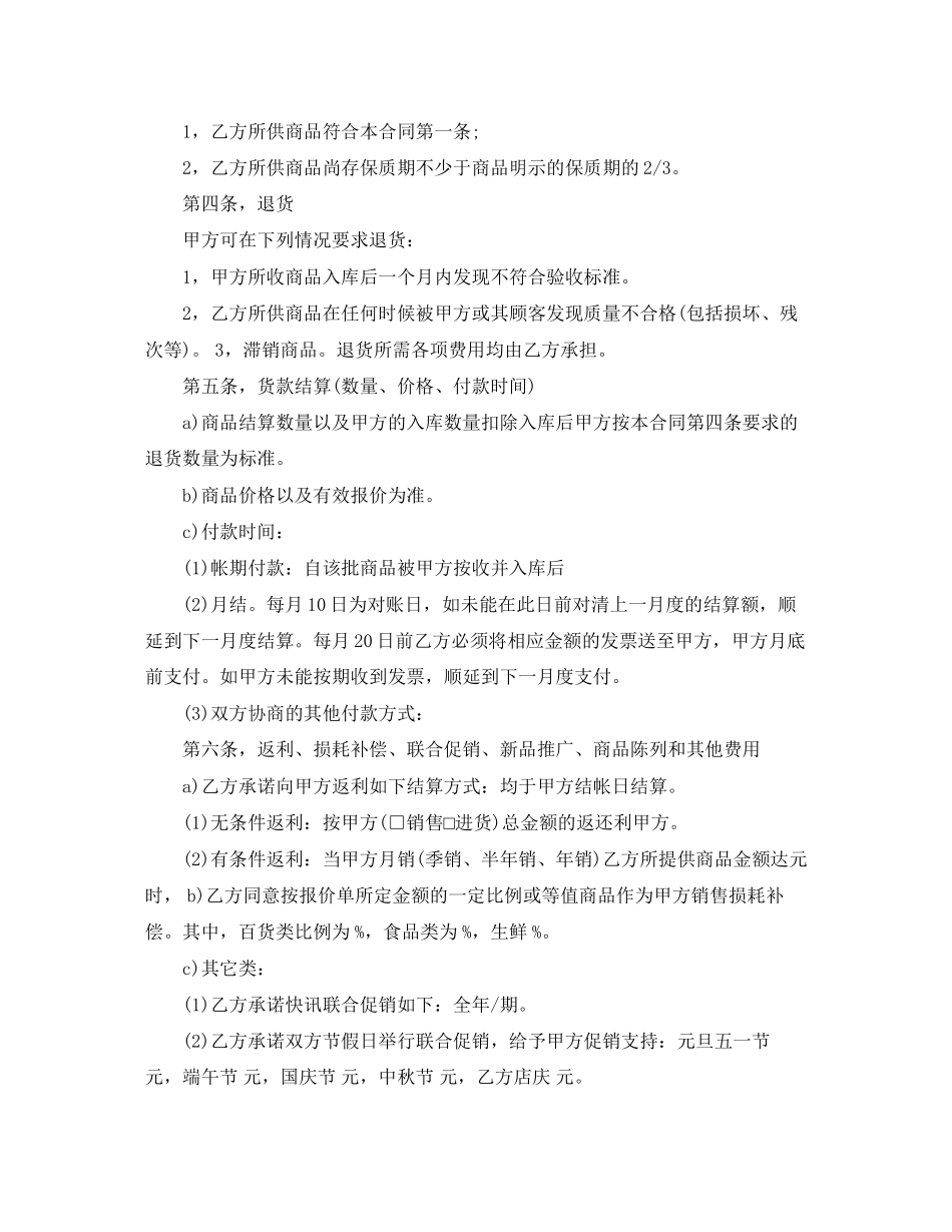 食品行业采购合同范本_第2页
