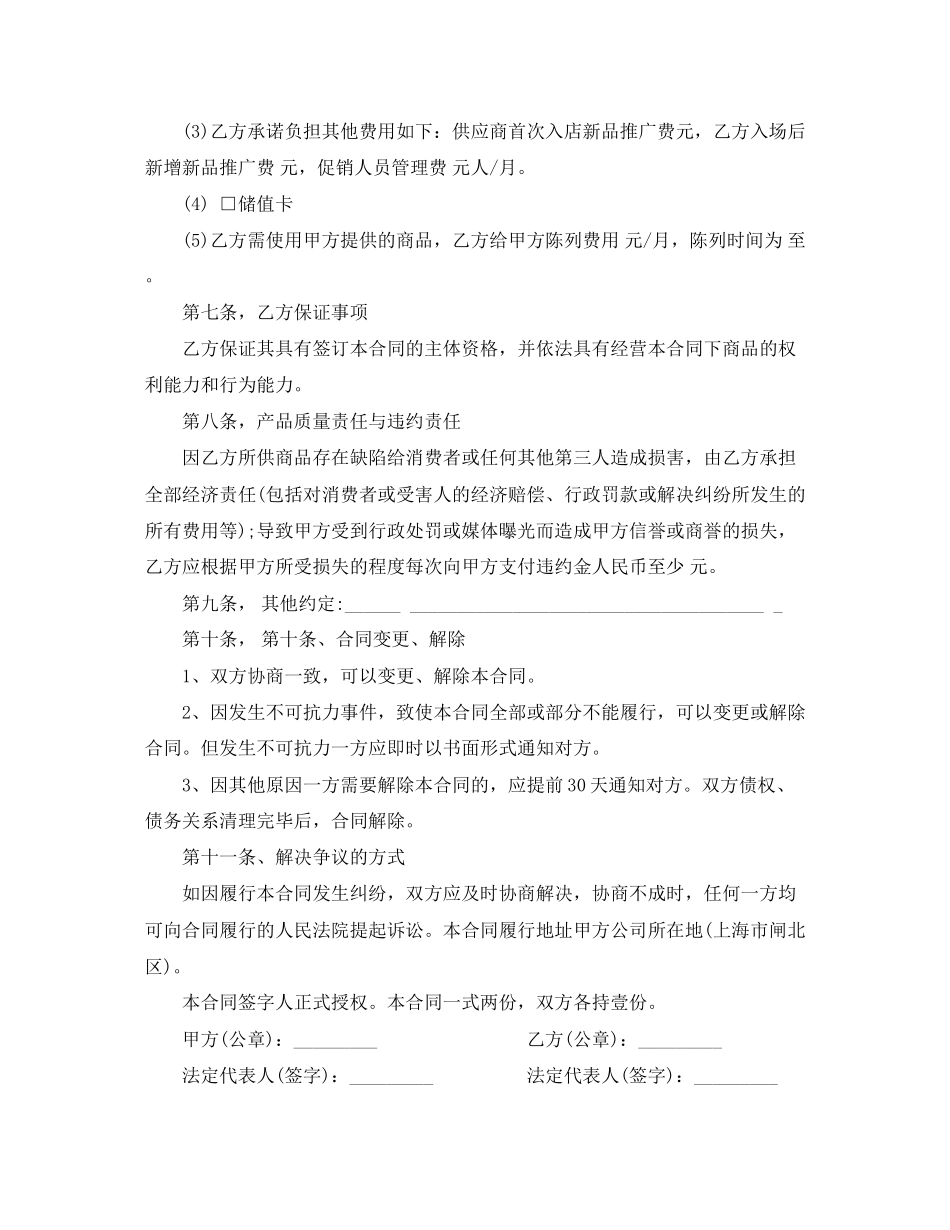 食品行业采购合同范本_第3页