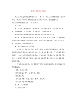 食品行业采购合同范本