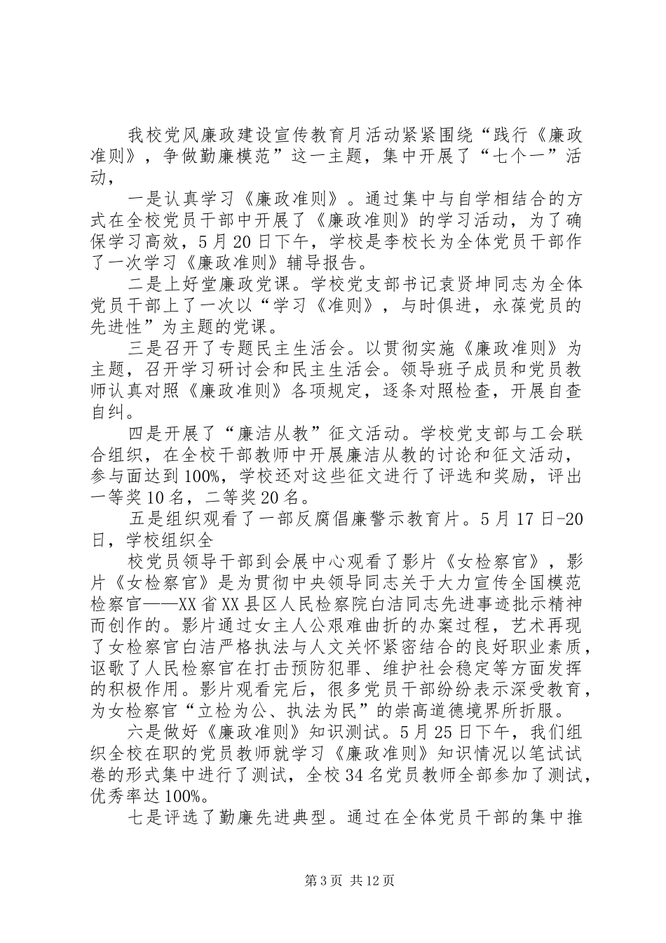学校党风廉政建设宣传教育月活动总结_第3页