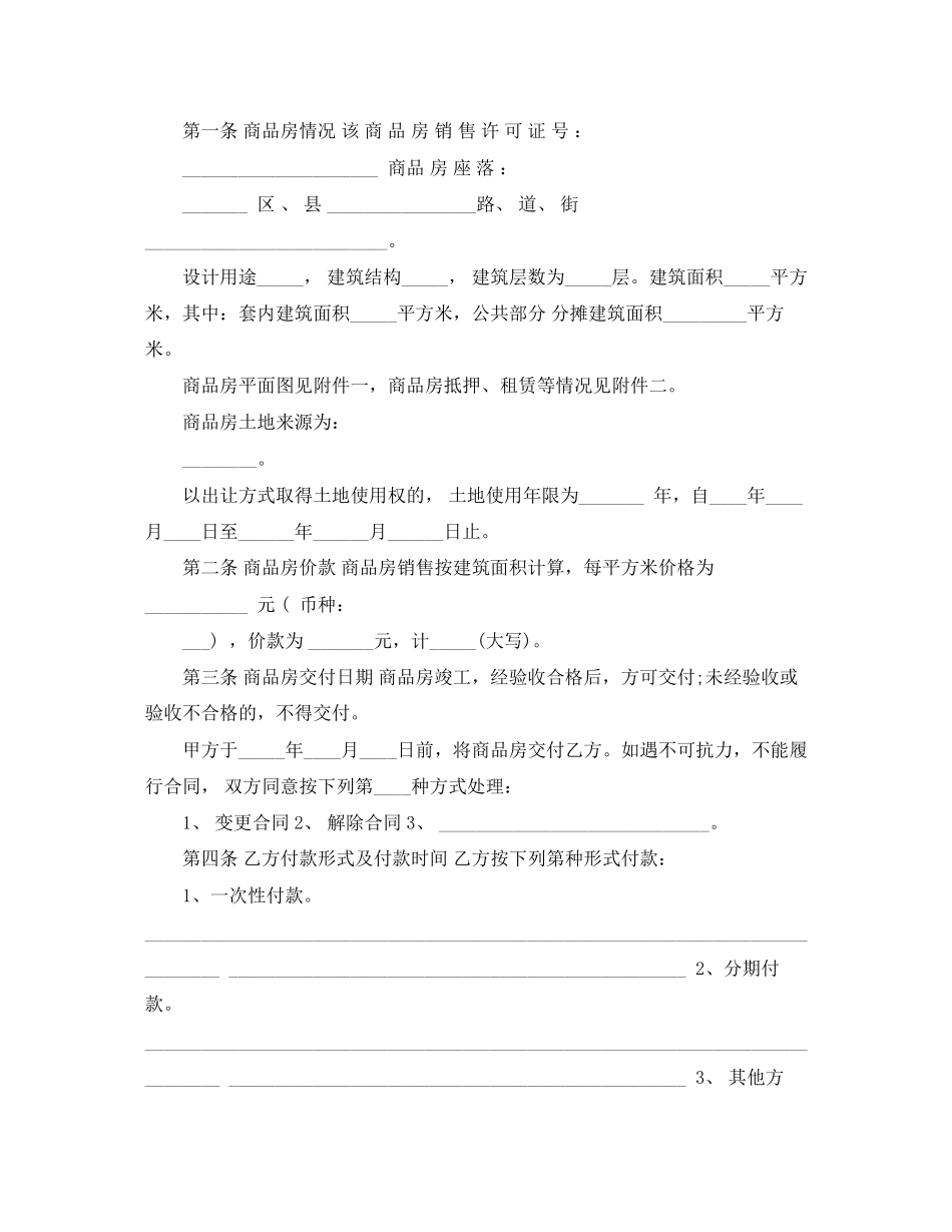 正式购房合同范本_第2页