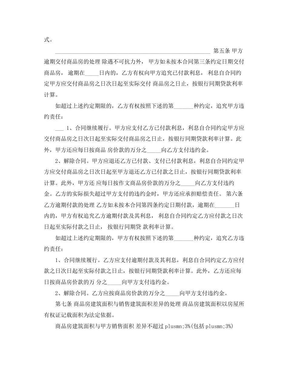 正式购房合同范本_第3页