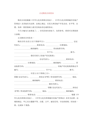 正式购房合同范本