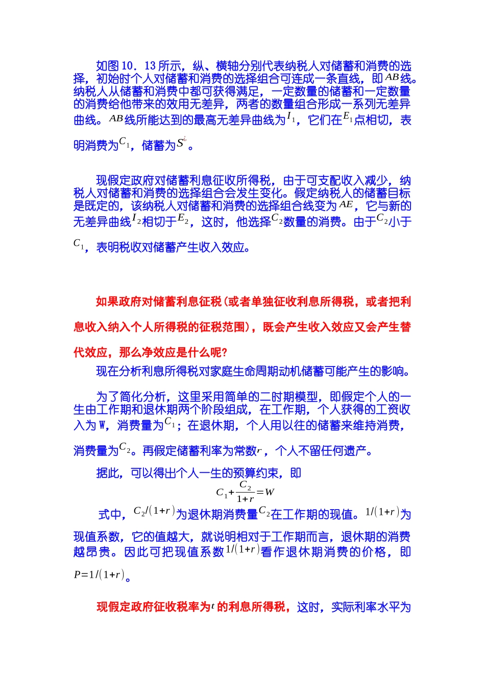 第10章 税收效应分析 第03节 税收与储蓄和投资_第3页
