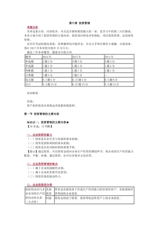 财务管理_投资管理