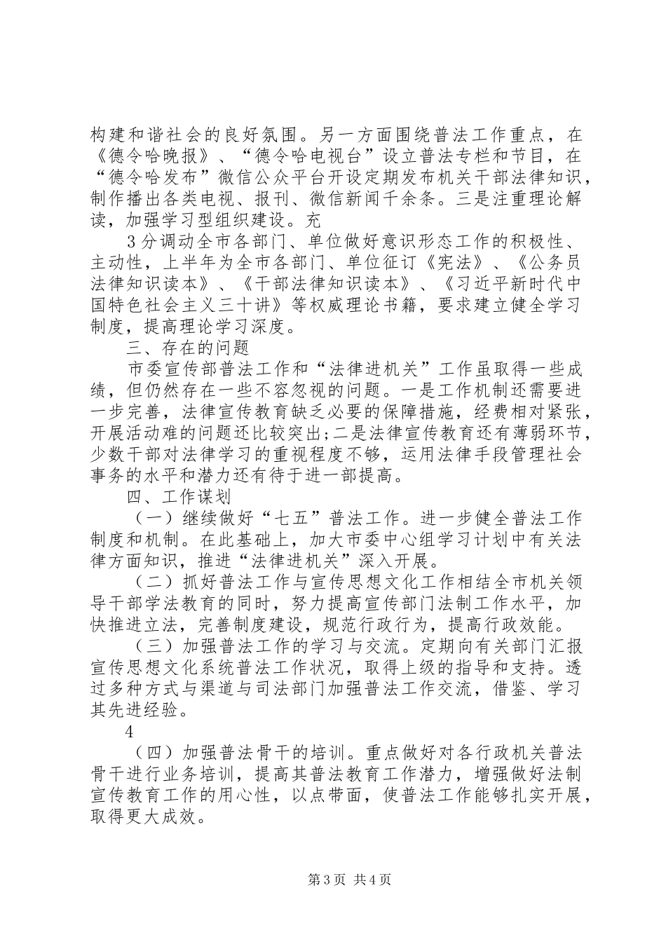 市委宣传部七五普法工作总结_第3页