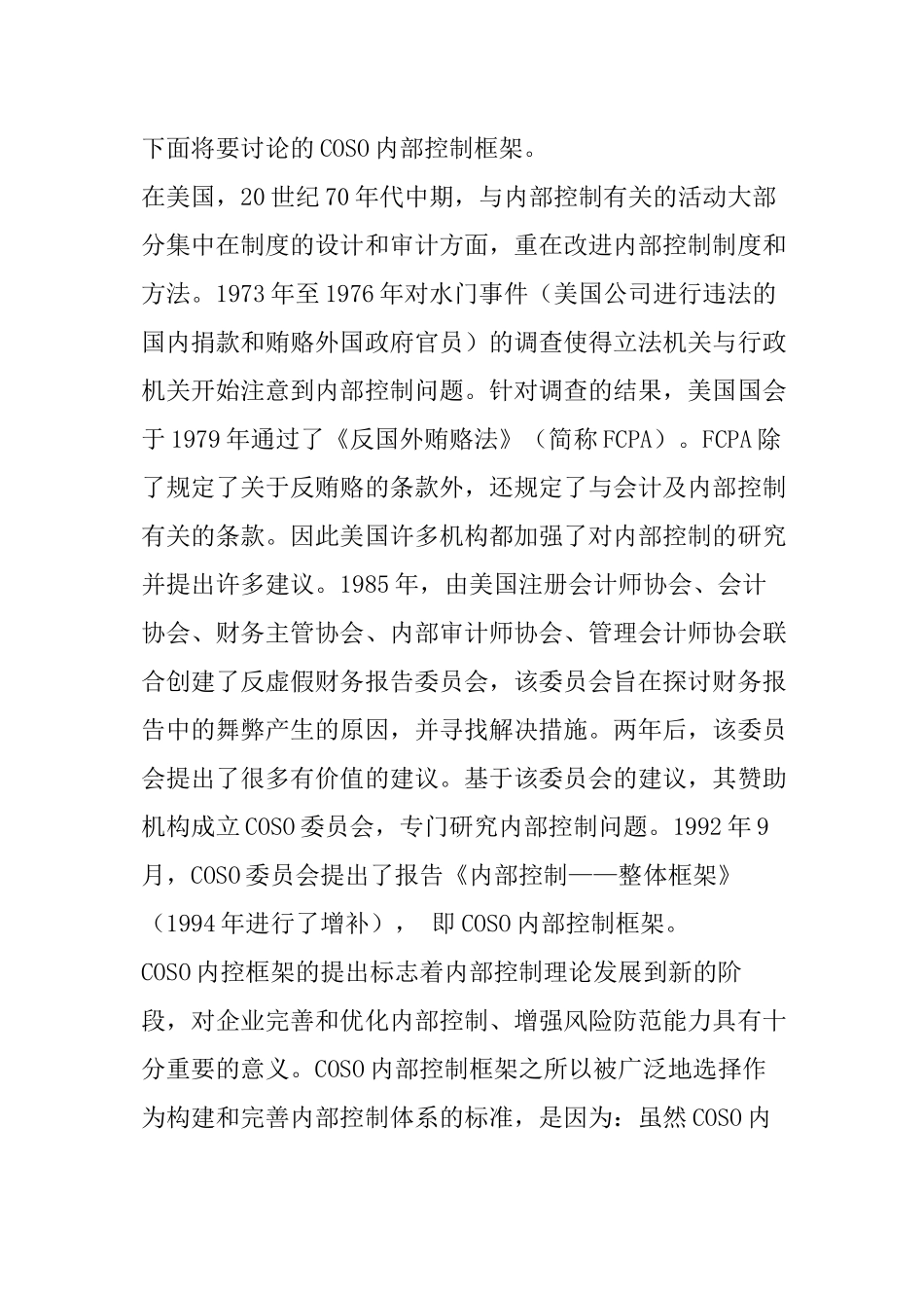 COSO内部控制框架_第2页