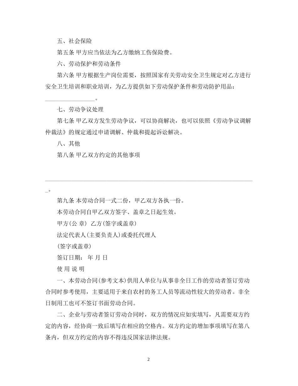 劳动用工合同书三篇_第2页
