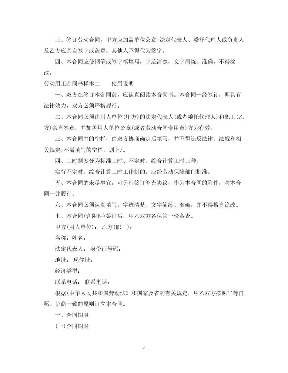 劳动用工合同书三篇_第3页