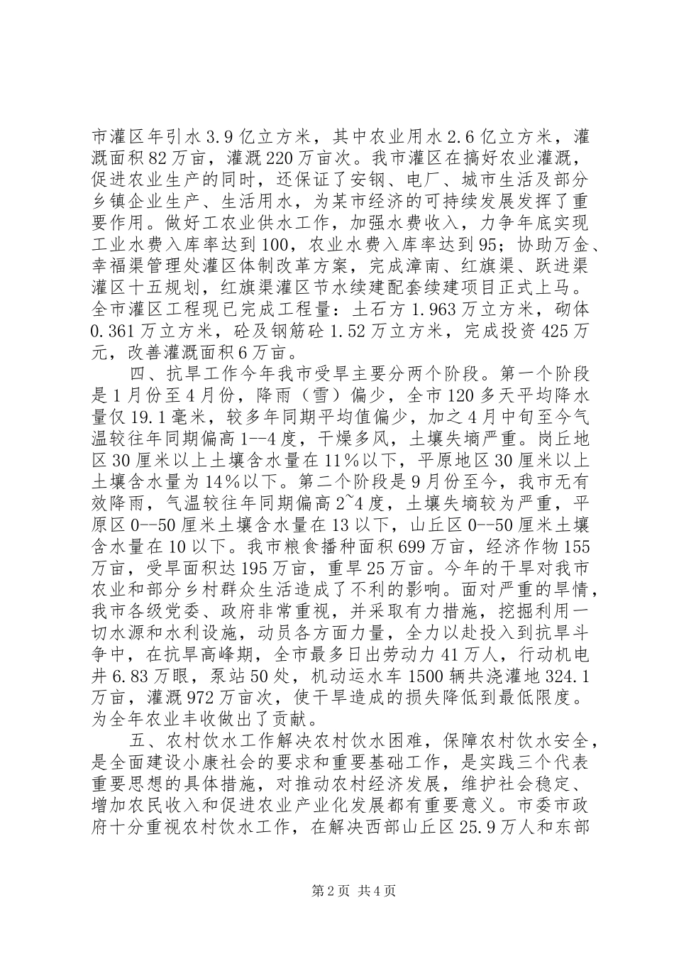 市水利局农水科XX年工作总结范文和年工作目标_第2页