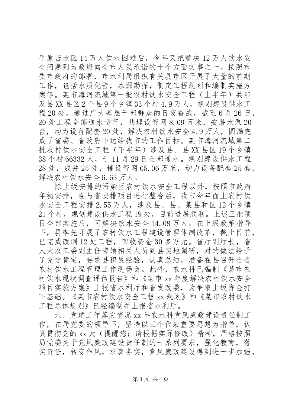 市水利局农水科XX年工作总结范文和年工作目标_第3页