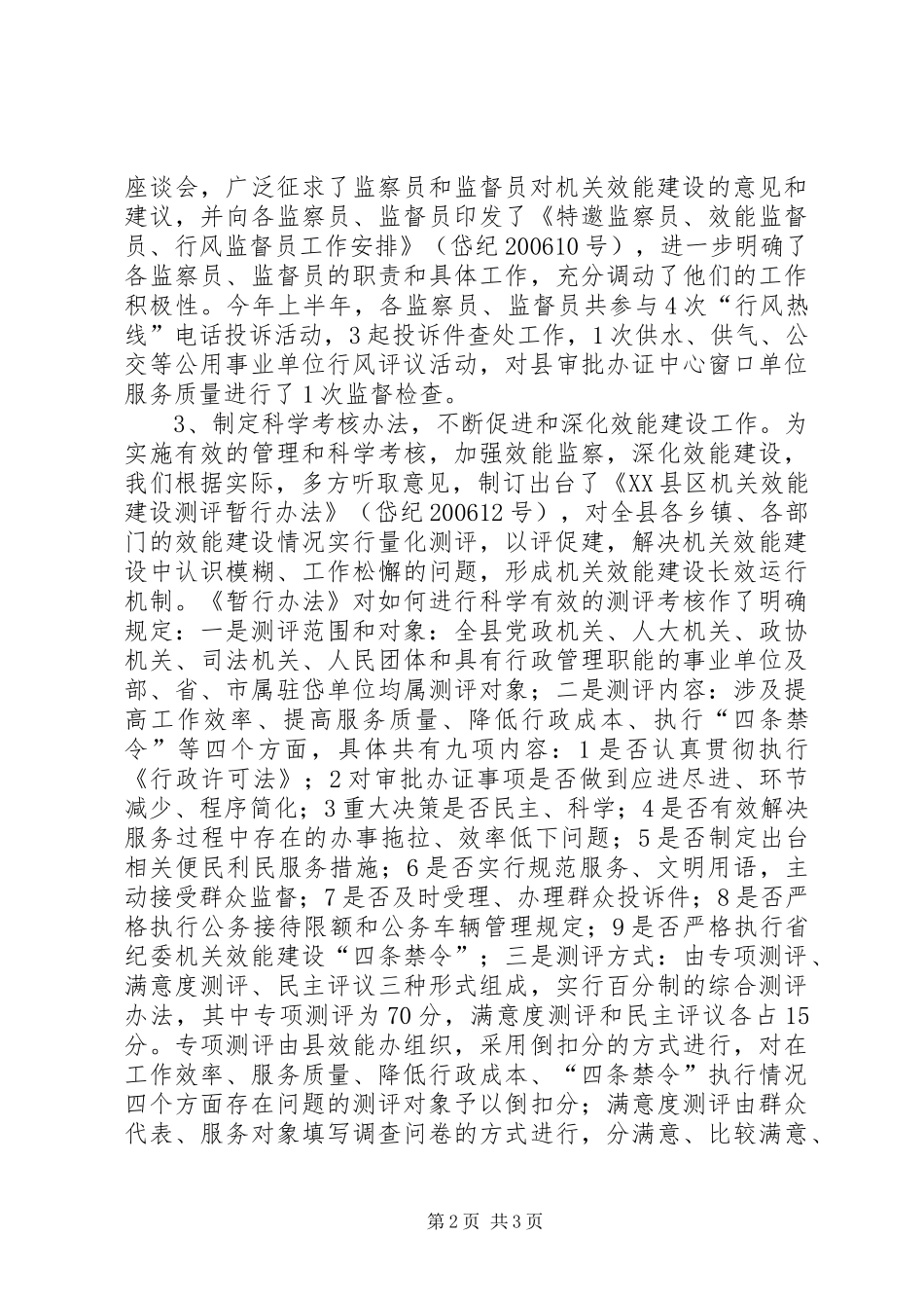 县XX年机关效能建设工作总结_第2页