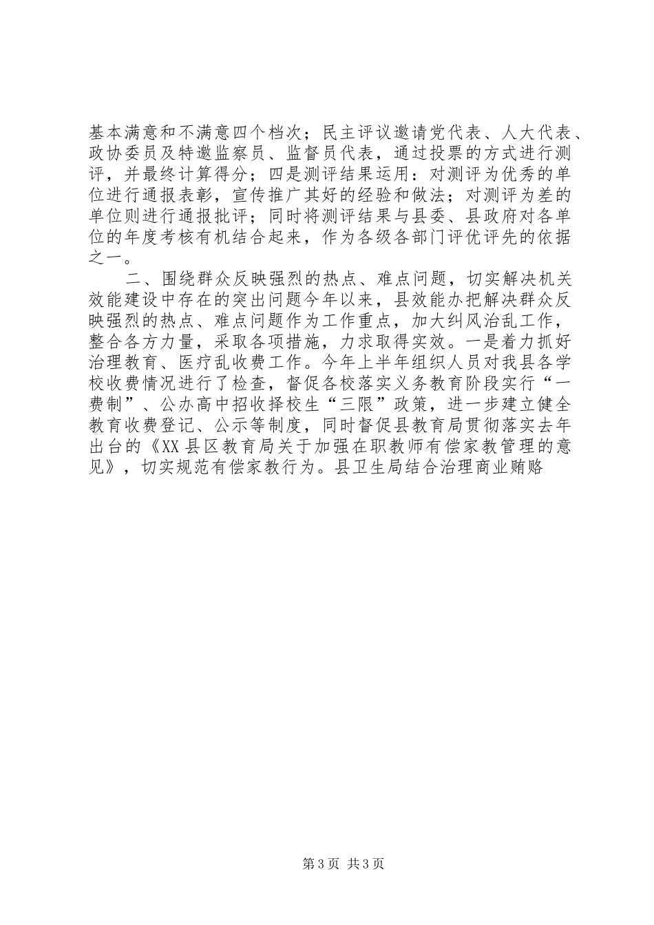 县XX年机关效能建设工作总结_第3页