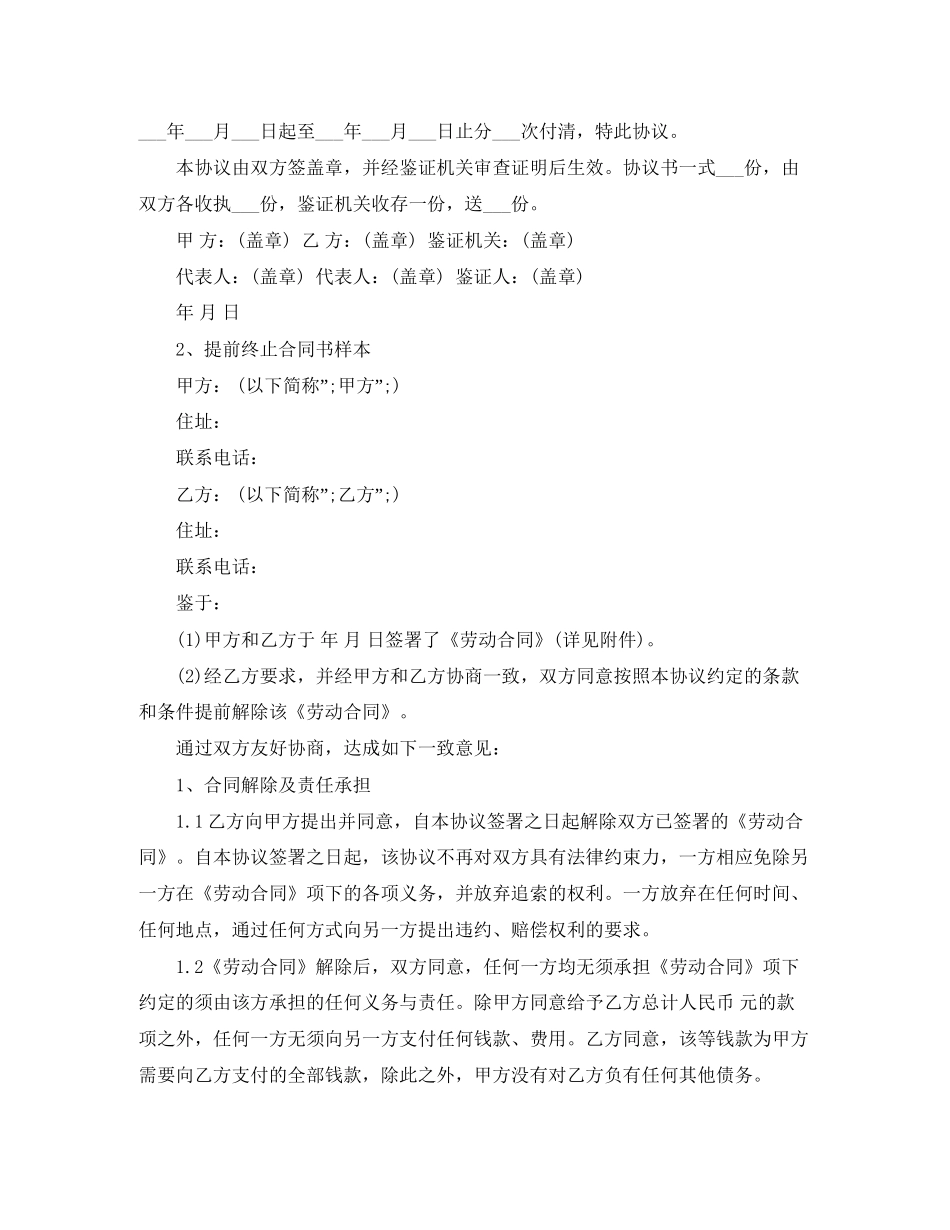 终止劳动合同4篇)_第2页