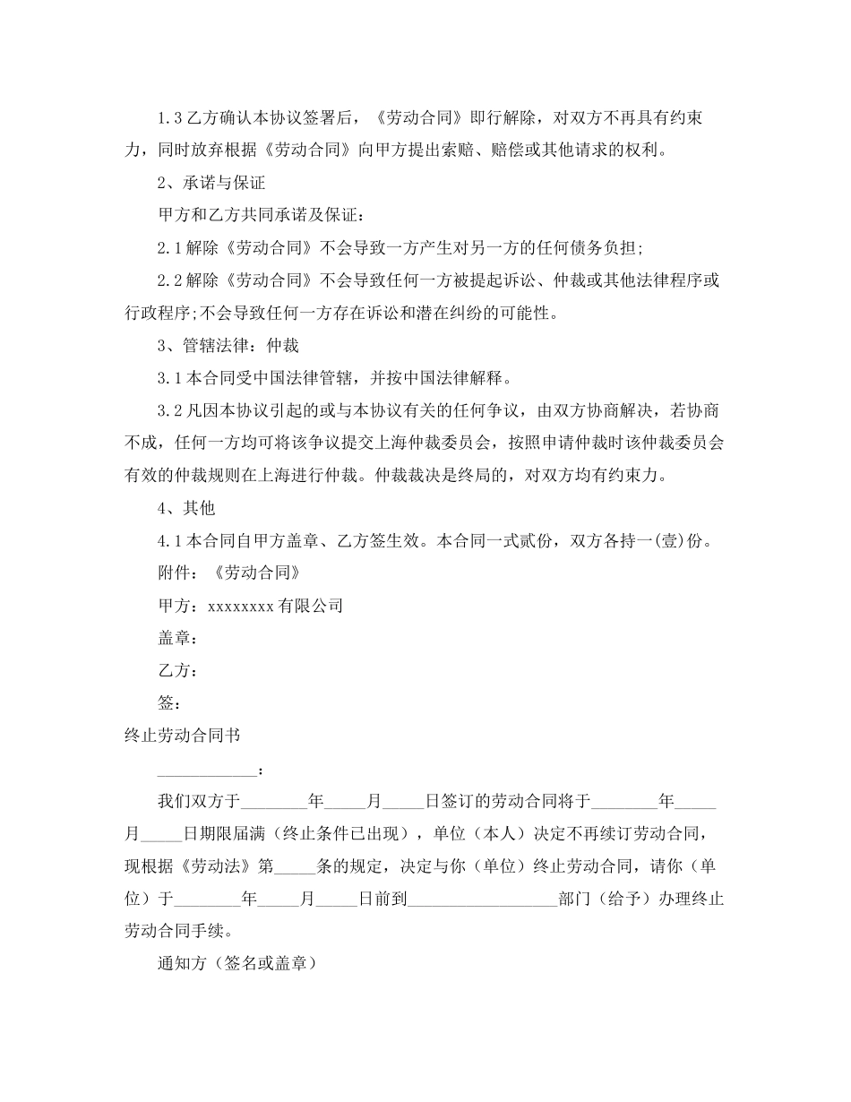 终止劳动合同4篇)_第3页