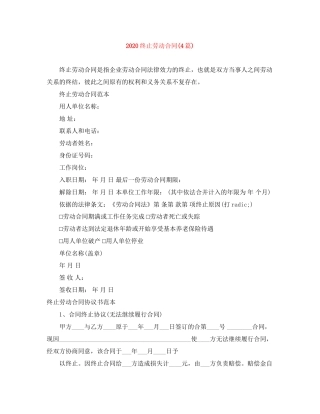 终止劳动合同4篇)