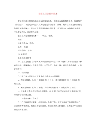 装修工人劳动合同范本