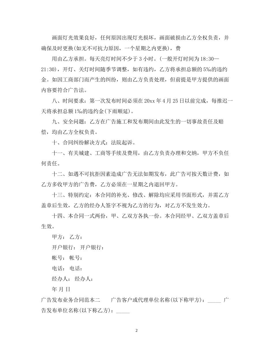 广告发布业务合同范本3篇_第2页