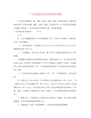 广告发布业务合同范本3篇