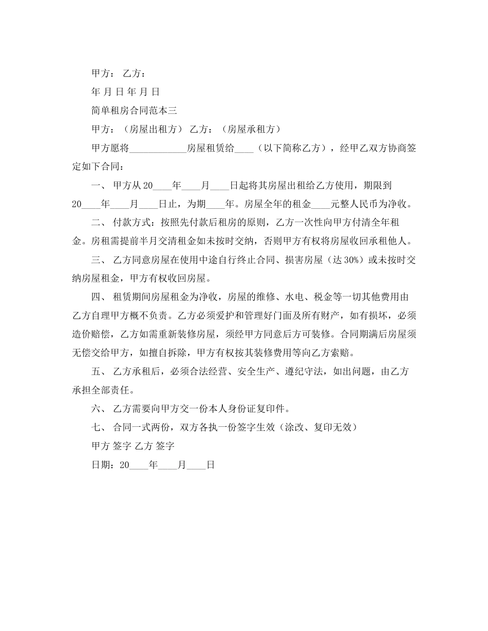 简单租房合同范本三份_第3页
