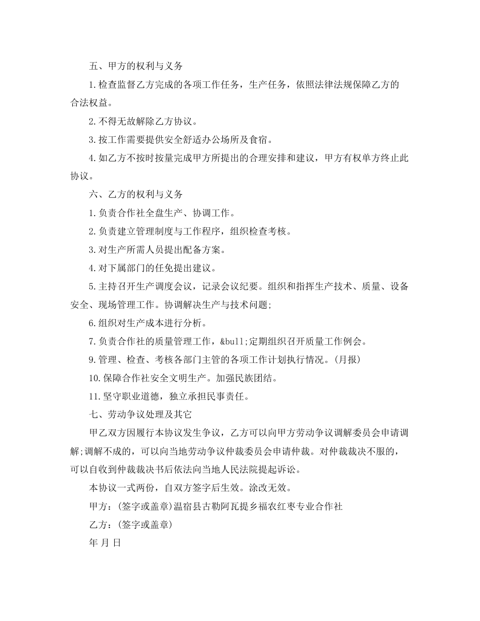 食品厂劳动合同范本_食品厂劳动合同格式_第3页