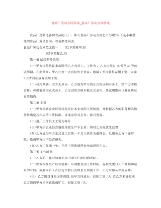 食品厂劳动合同范本_食品厂劳动合同格式