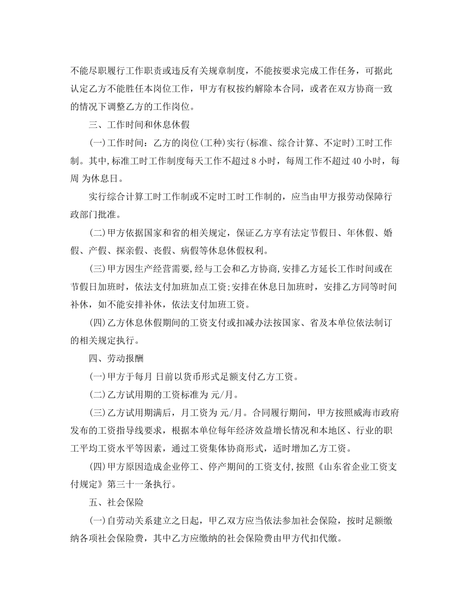 威海劳动合同范本_第2页