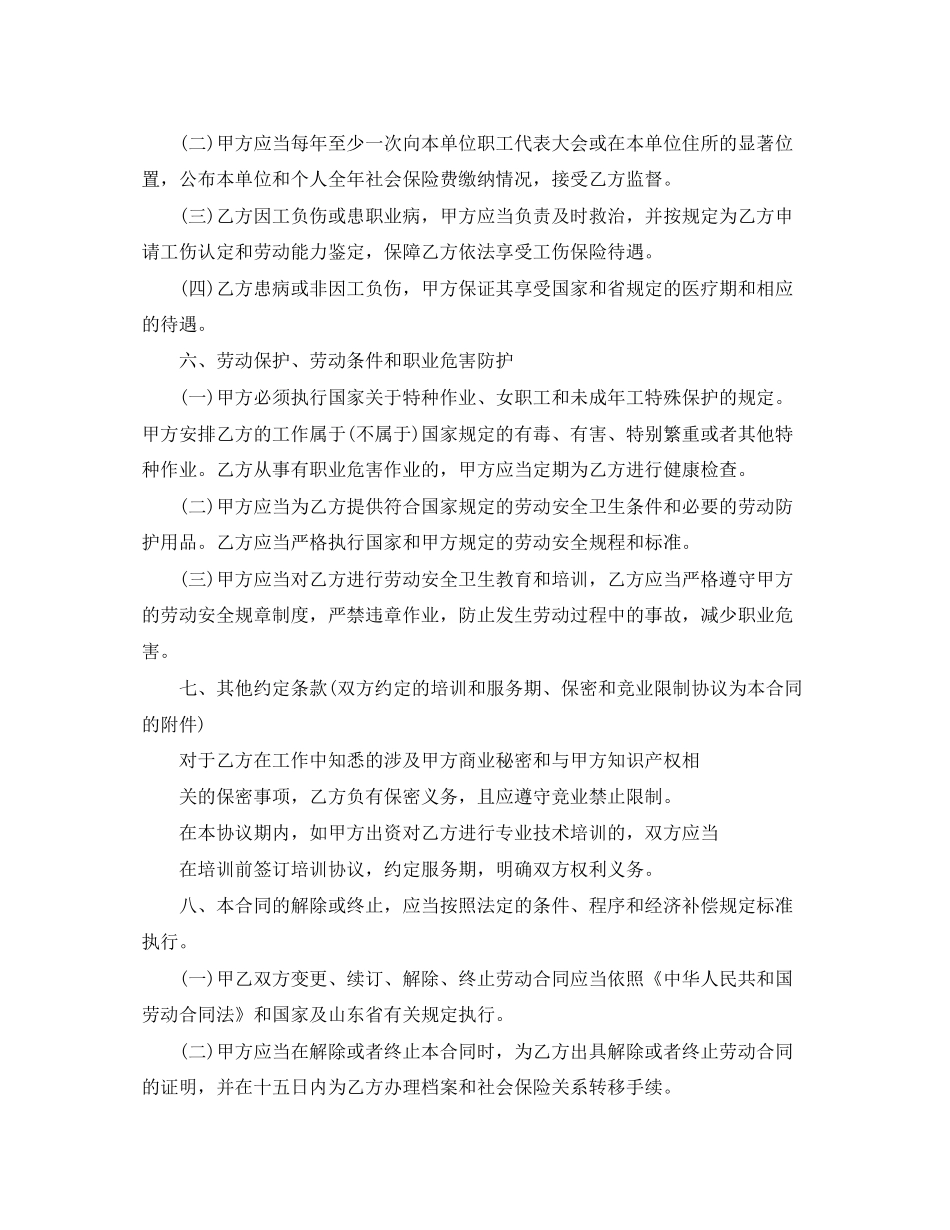 威海劳动合同范本_第3页