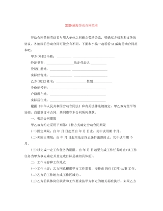 威海劳动合同范本