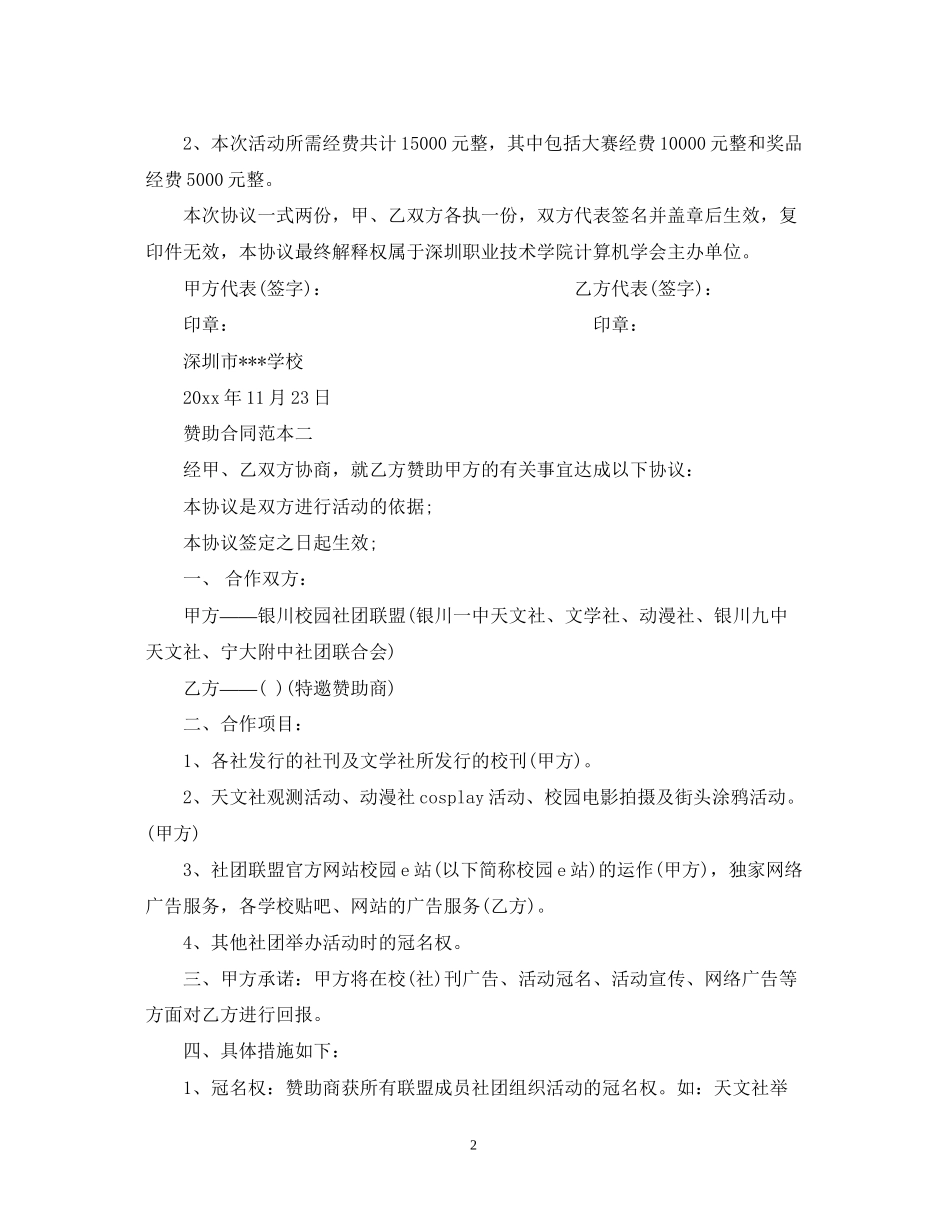 赞助合同范本3篇_第2页