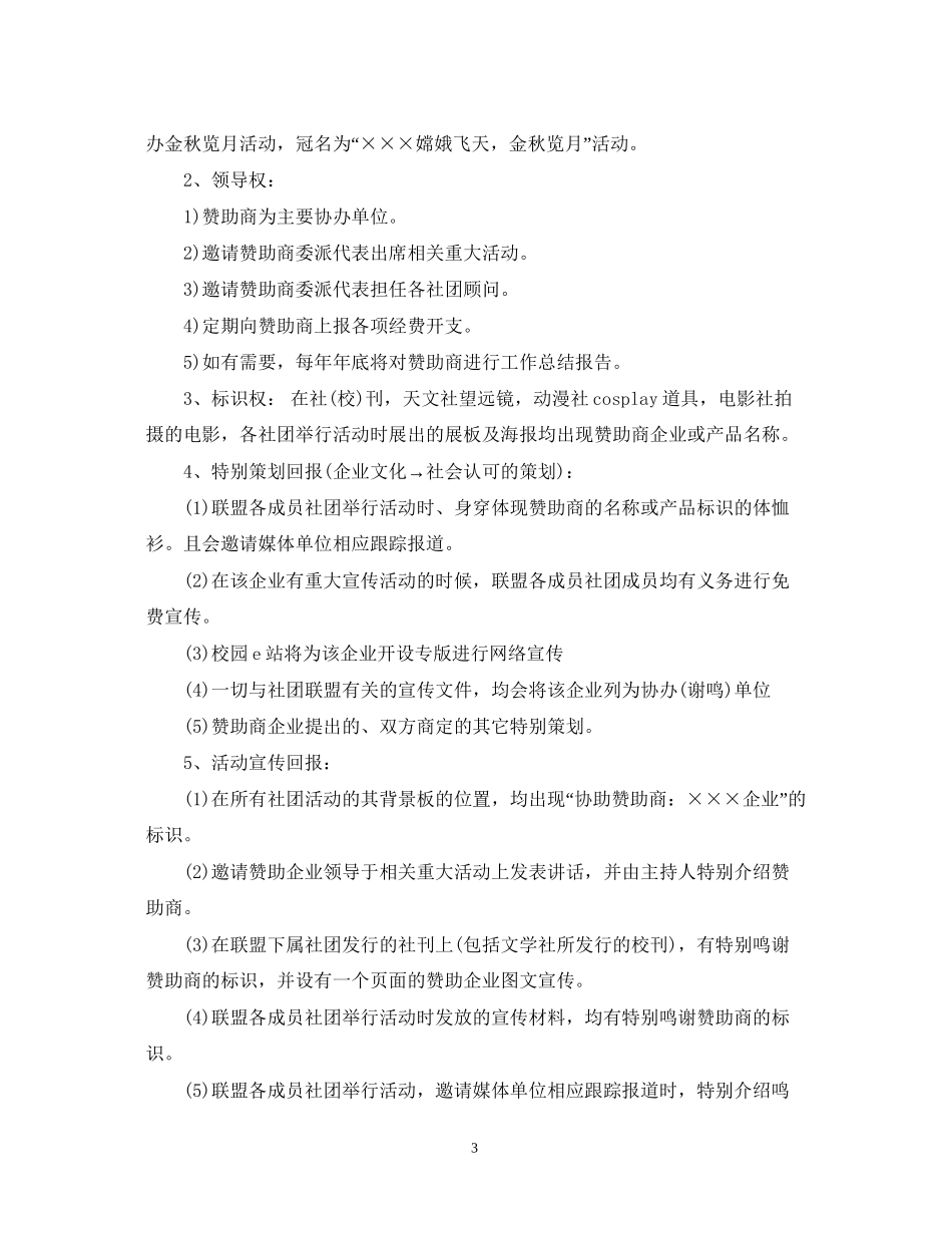赞助合同范本3篇_第3页