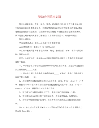 赞助合同范本3篇