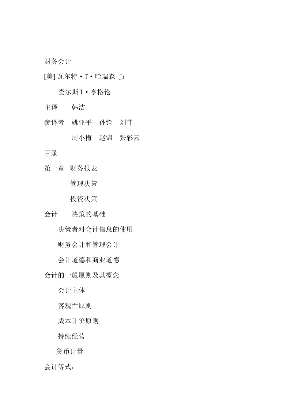 【经管励志】财务会计--复习纲要_第1页